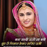 Bana Jaldi Utho Sa Bani Dudh Ri Gilas Lekar Hajir Ubi