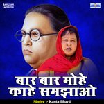 Bar bar mohe kahe samajhao (Hindi)