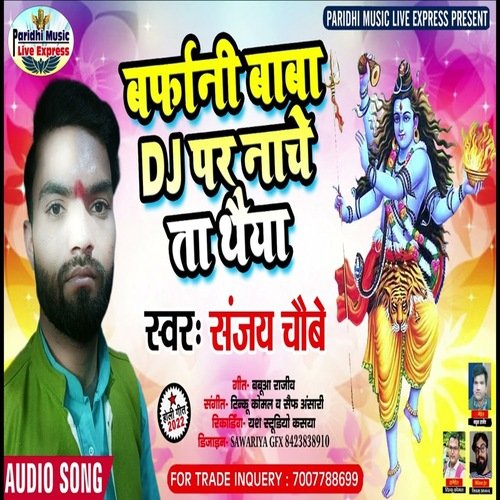 Barfani Baba DJ Pe Nache (Bhojpuri)