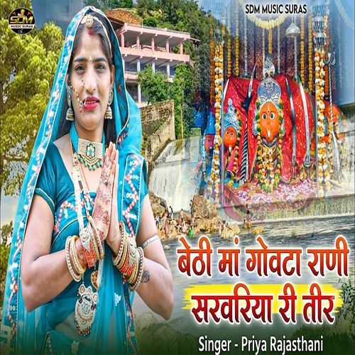 Bethi Maa Govta Rani Sarvariya Ri Teer