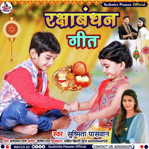 Bhai Bahan Ka Pyar (Bhojpuri Rakshabandhan Song)