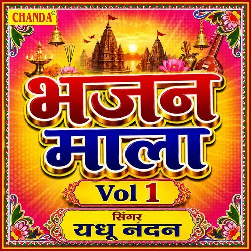 Hare Ram Hare Rama
