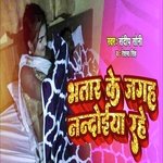 Bhatar Ke Jagah Nandoeya Rahe