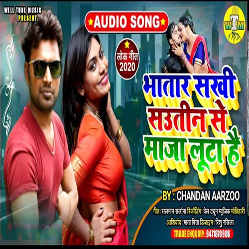 bhatar sakhi sawtin se maja luta hai (bhojpuri song)