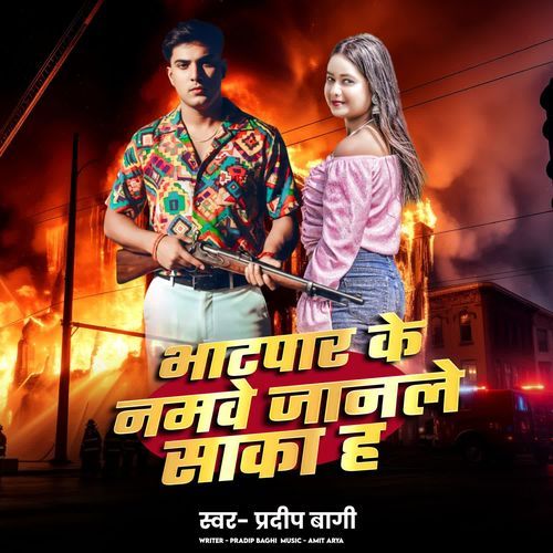 Bhatpar Ke Namawe Janale Saka Ha