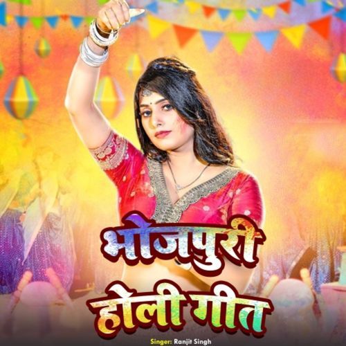 bhojpuri holi geet lyrics