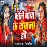 Bhole Baba Ke Deewana Hawe