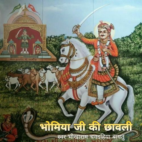 Bhomiyaji Ki Chanwli