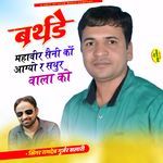 Birthday Mahaveer Saini Ko Aagyo R Sathoor Walo Ko