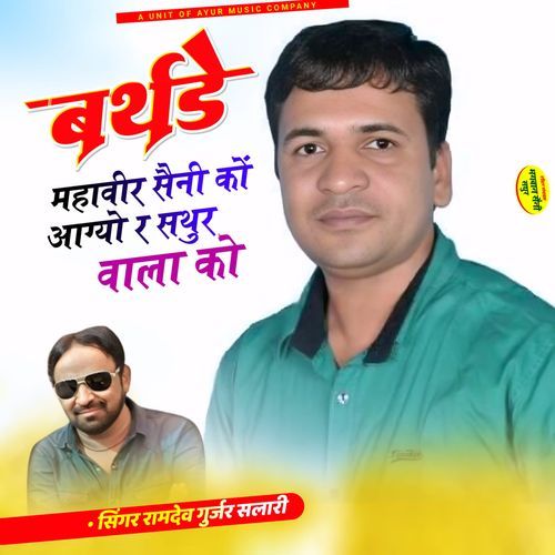 Birthday Mahaveer Saini Ko Aagyo R Sathoor Walo Ko