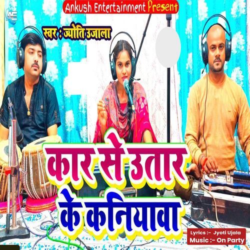 Car Se Utar ke Kaniyawa