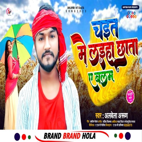 Chait Me Laiha Chhata Ae Balam