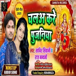 CHAL KARE PUJANIYA (bhojpuri)-AyIHAgEDD1k