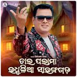 Chal Palama Udhulia Sarangada