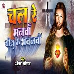Chal Re Manwa Yeshu Bhavanwa