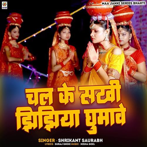 Chale Ke Sakhi Jhijhiya Ghumawe