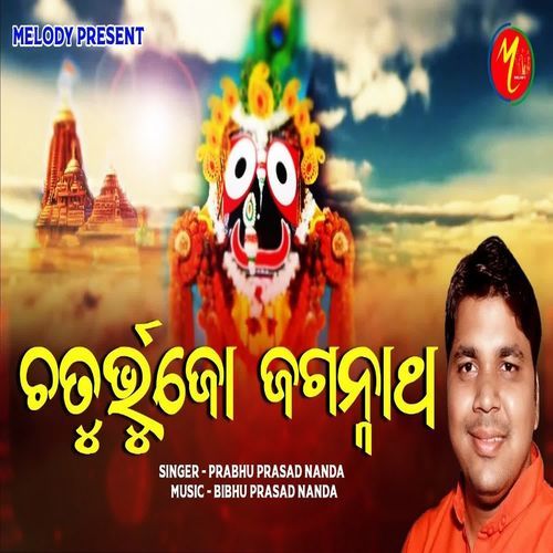 Chaturbhuja Jagannatha - Jagannath Arati Stotram