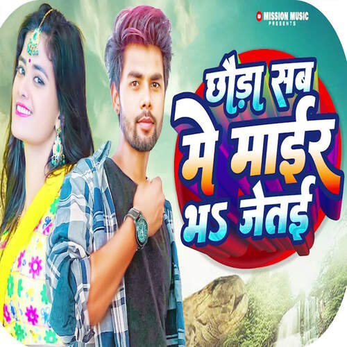 Chhaura Sab Me Mair Bha Jetai_poster_image