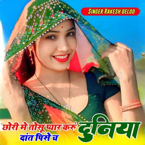 Chori Me Tosu Piyar Kru Duniya dant Pise che