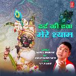 Dard Ki Dawa Mere Shyam