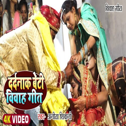 Dard Nak Beti Viwah Geet