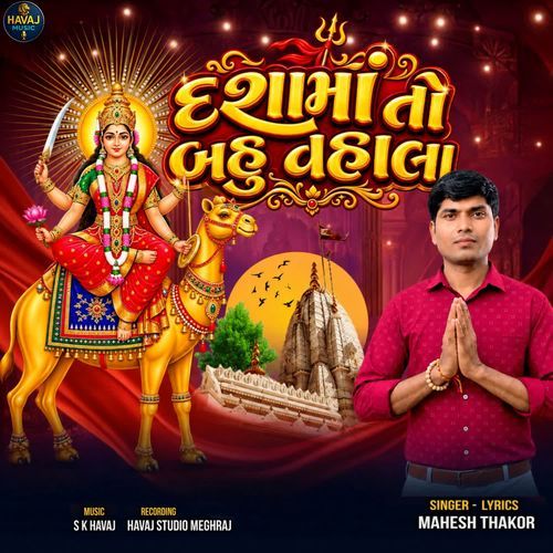 Dashama To Bav Vala