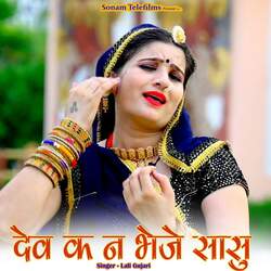 Dev Ke Na Bheje Sasu