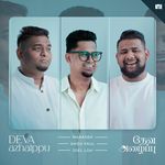 Deva Azhaippu