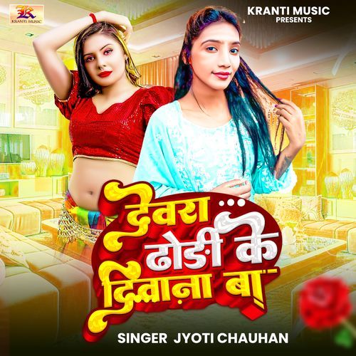 Dewara Dhodi Ke Deewana Ba
