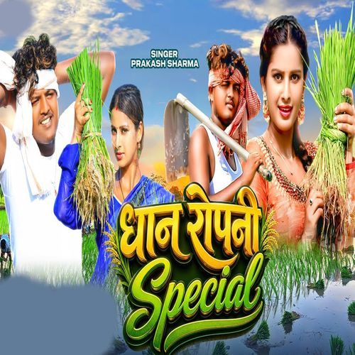 Dhan Ropni Special