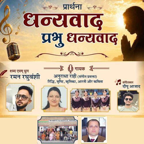 Dhanyawad Prabhu Dhanyawad