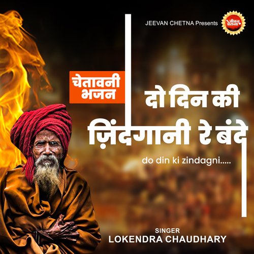 Do Din Ki Zindgani Re Bande
