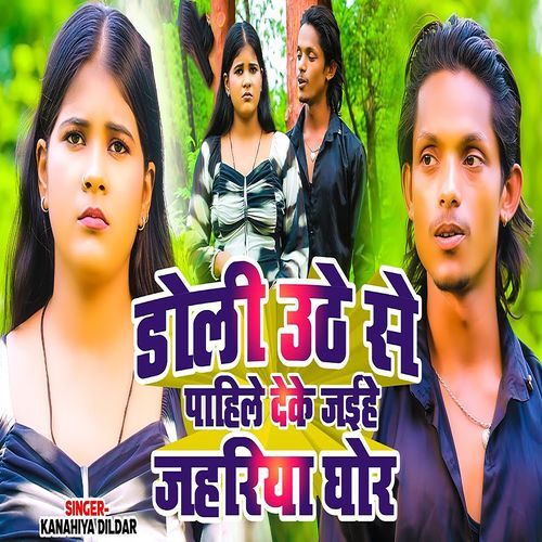 Doli Uthe Se Pahile Deke Jaise Jahariya Ghor Ke