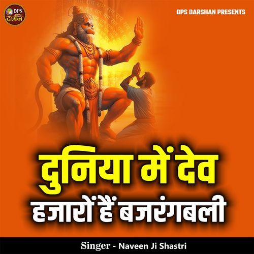 Duniya Me Dev Hazaron Hai Bajrangbali