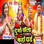 Durga Dai Kaho Tola