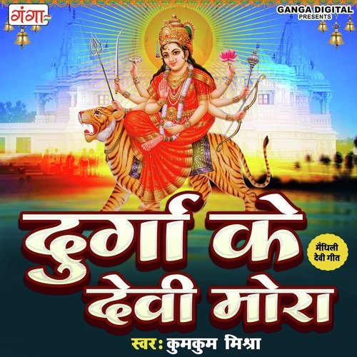 Durga Ke Devi Mora