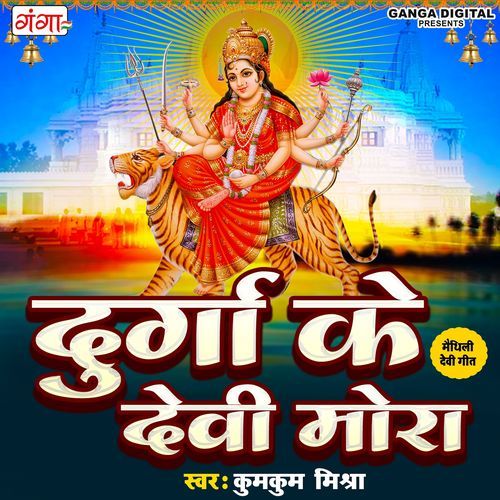 Durga Ke Devi Mora