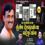 Dya Fashichi Saja Santosh Deshmukhanchya Marekaryanna artwork