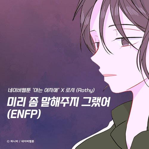 ENFP (Original Soundtrack from the Webtoon &quot;Back to You&quot;)_poster_image