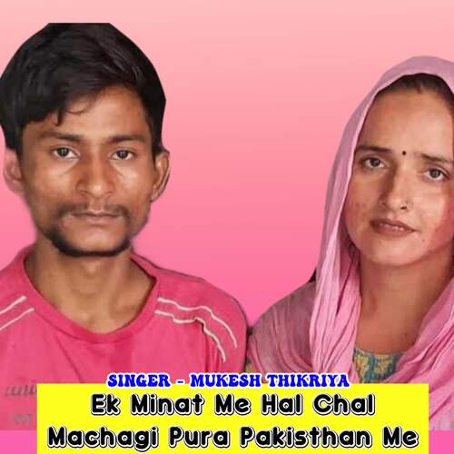 Ek Minat Me Hal Chal Machagi Pura Pakisthan Me