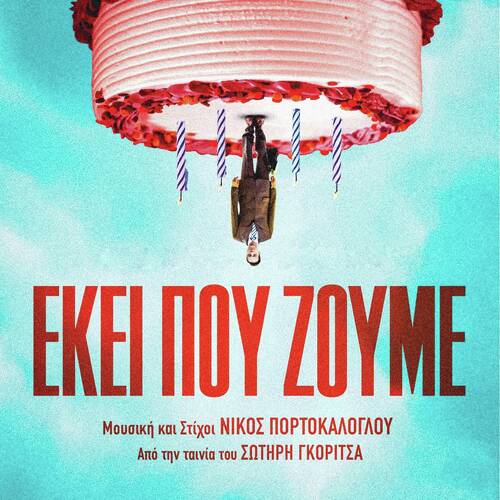 Ekei Pou Zoume (Apo Tin Tainia Tou Sotiri Goritsa)_poster_image