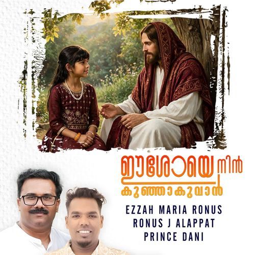 Eshoye Nin Kunjakuvan