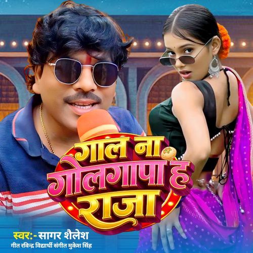 Gal Na Golgappa Ha Raja