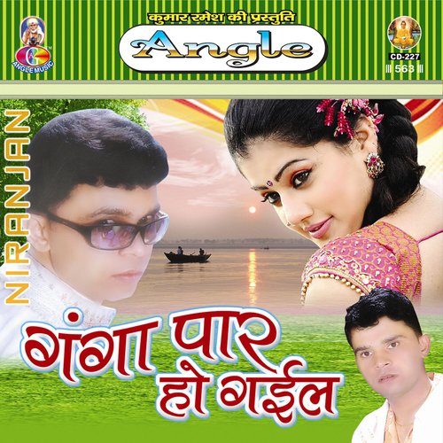 Ganga Par Ho Gail