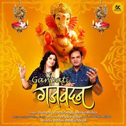 Ganpati Gajvadan-Oh0CSBAIZVo