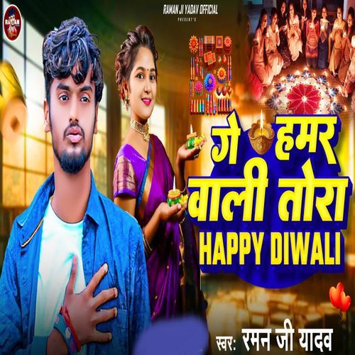 Ge Hamar Wali Tora Happy Diwali