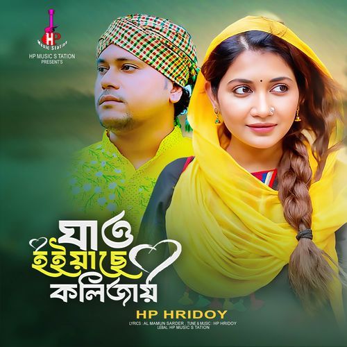 Ghaw Hoiyache Kolizay