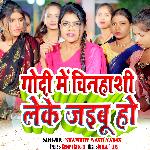 Godi Me Chinahashi Leke Jaibu Ho
