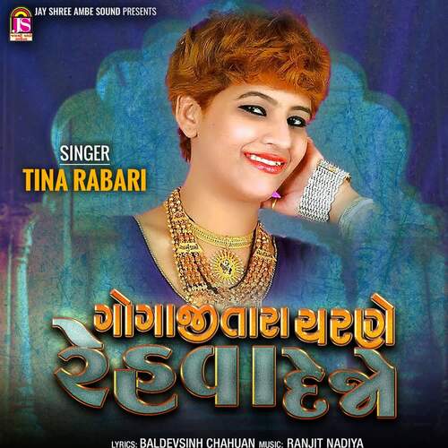 Gogaji Tara Charane Rehava Dejo