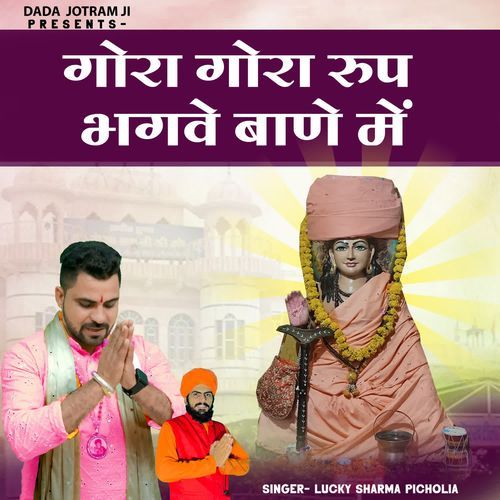 Gora Gora Roop Bhagve Bane Me